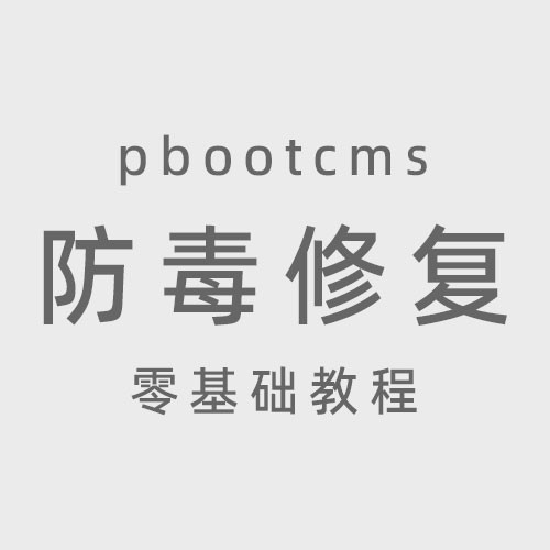 网站被入侵怎么办？修复教程