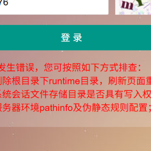 pbootcms网站后台登录请求发生错误 请您按一下方式尝试 可能的原因