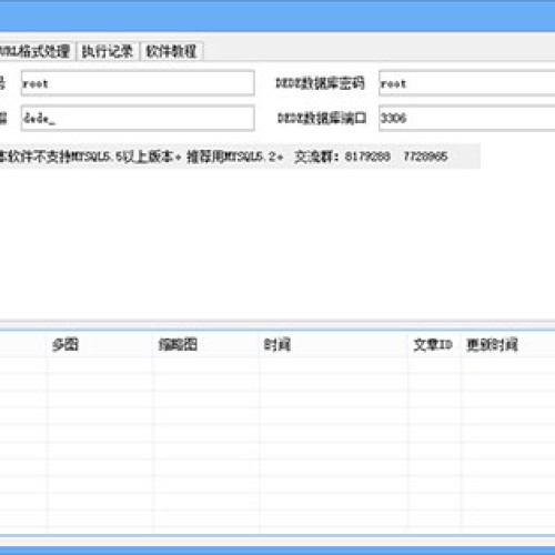 DEDE 转 pbootcms 3.2.12 工具