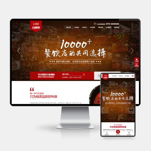 (PC+WAP)pbootcms高端火锅底料食品调料网站模板 营销型餐饮美食网站源码下载