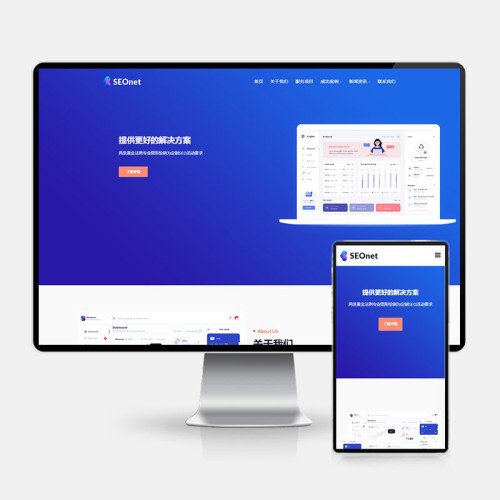 (H5自适应)互联网公司SEO推广建站公司网站源码下载