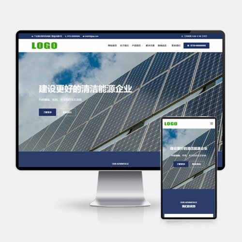 (H5自适应)新能源太阳能光伏类网站模板