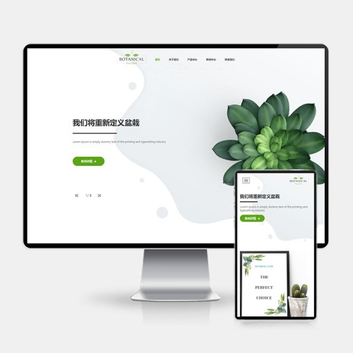 (H5自适应端)绿植盆栽网站模板 盆栽租赁网站源码下载