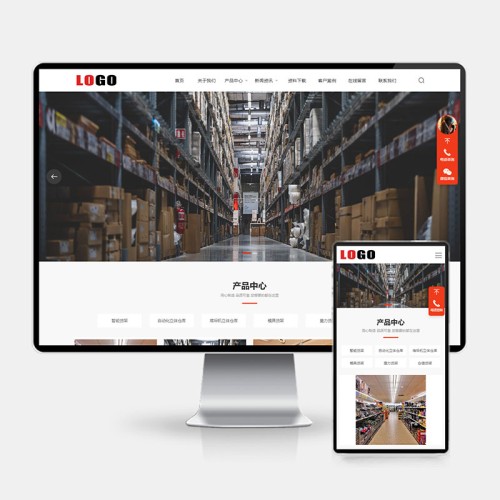 (H5自适应) 仓储货架网站模板 - 带下载功能和三级栏目