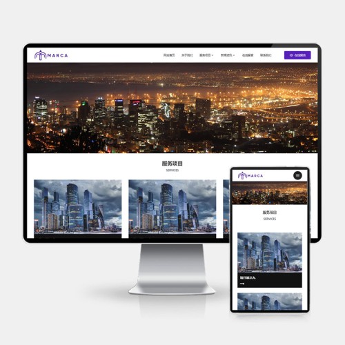 (H5自适应)商务服务类网站模板 商业管理网站源码下载