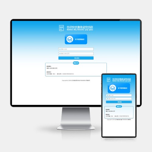 (H5自适应)证书查询系统网站模板