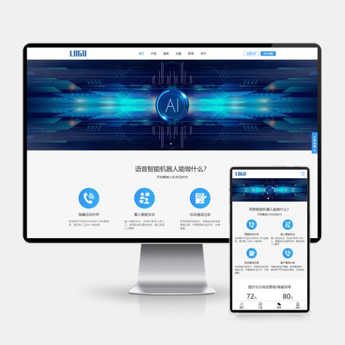 (H5自适应)智能电话AI机器人语音软件网站模板