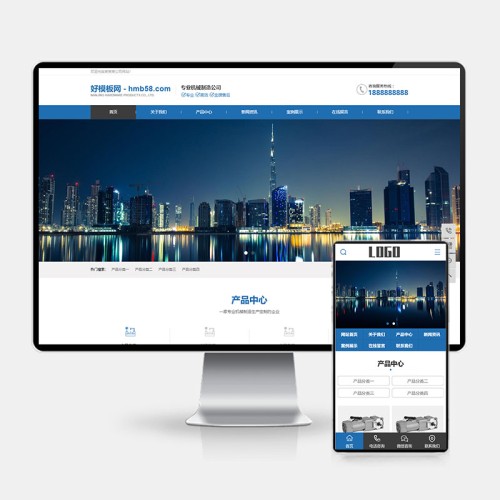 (PC+WAP)五金机械设备营销型网站模板