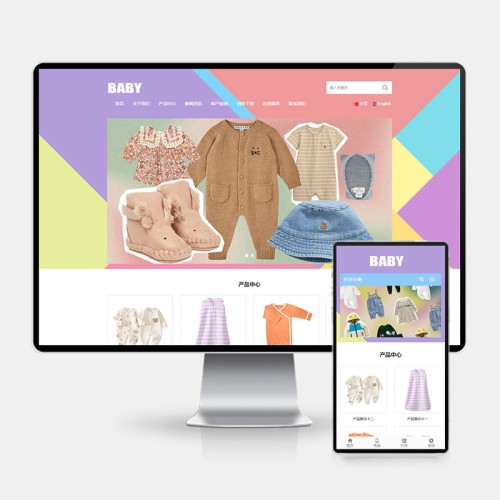 (H5自适应)童装外贸中英文网站pbootcms模板 童装网站源码下载