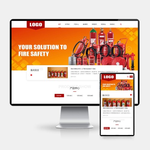 (H5自适应)消防设备网站pbootcms模板