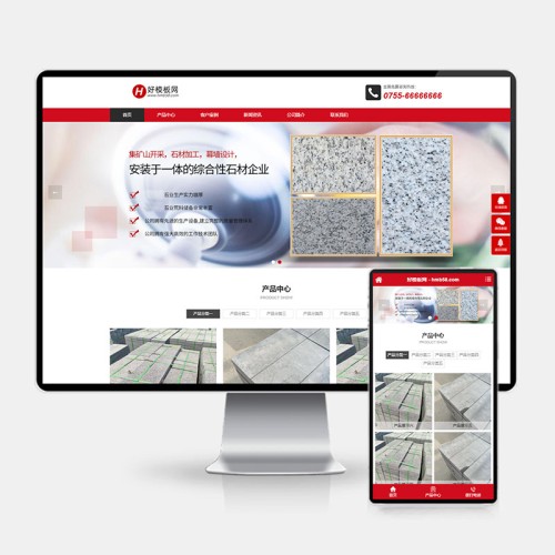 (H5自适应)石材雕刻类网站模板 石材加工网站源码下载