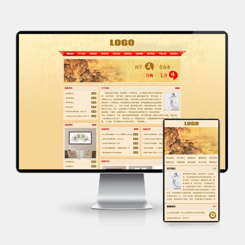 (PC+WAP)古典风格字画书画装裱网站模板