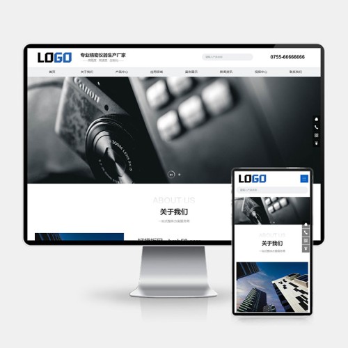 (H5自适应)精密仪器网站模板 仪表仪器网站源码下载