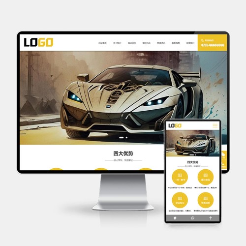 (H5自适应)驾校网站模板 驾照考证网站源码下载